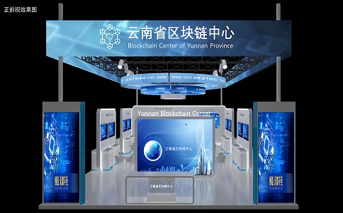 云南省區塊鏈中心
