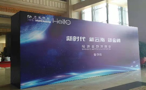 交通銀行云南會(huì)議策劃